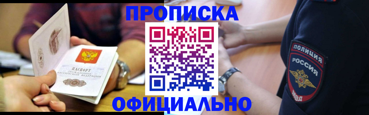 прописка иностранных граждан в Красноярске
