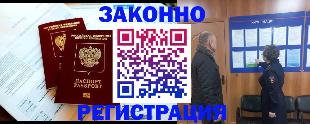 временная регистрация адрес в Красноярске