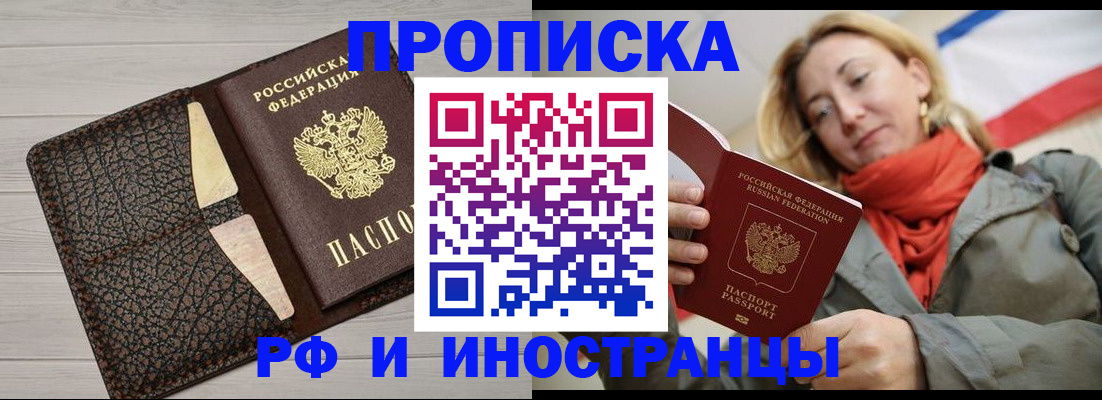 прописка для кредита в Красноярске